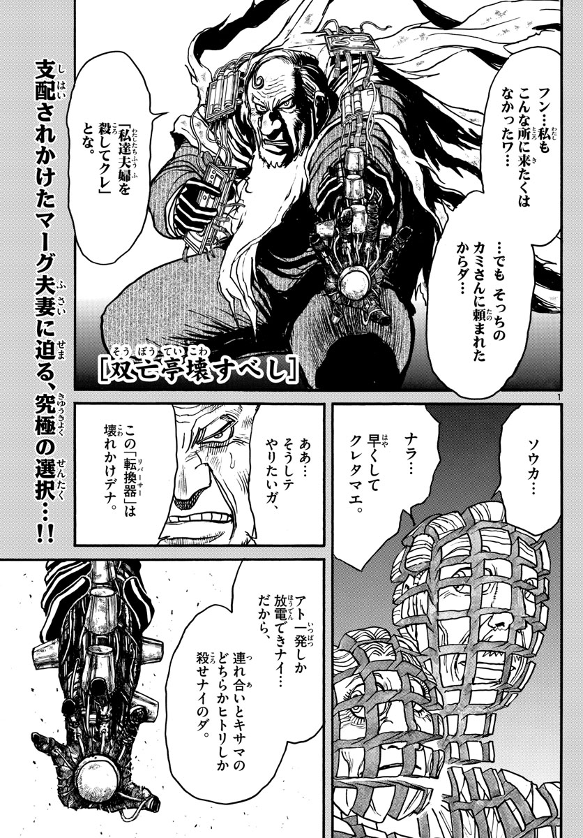 Souboutei Kowasu Beshi - Chapter 181 - Page 1