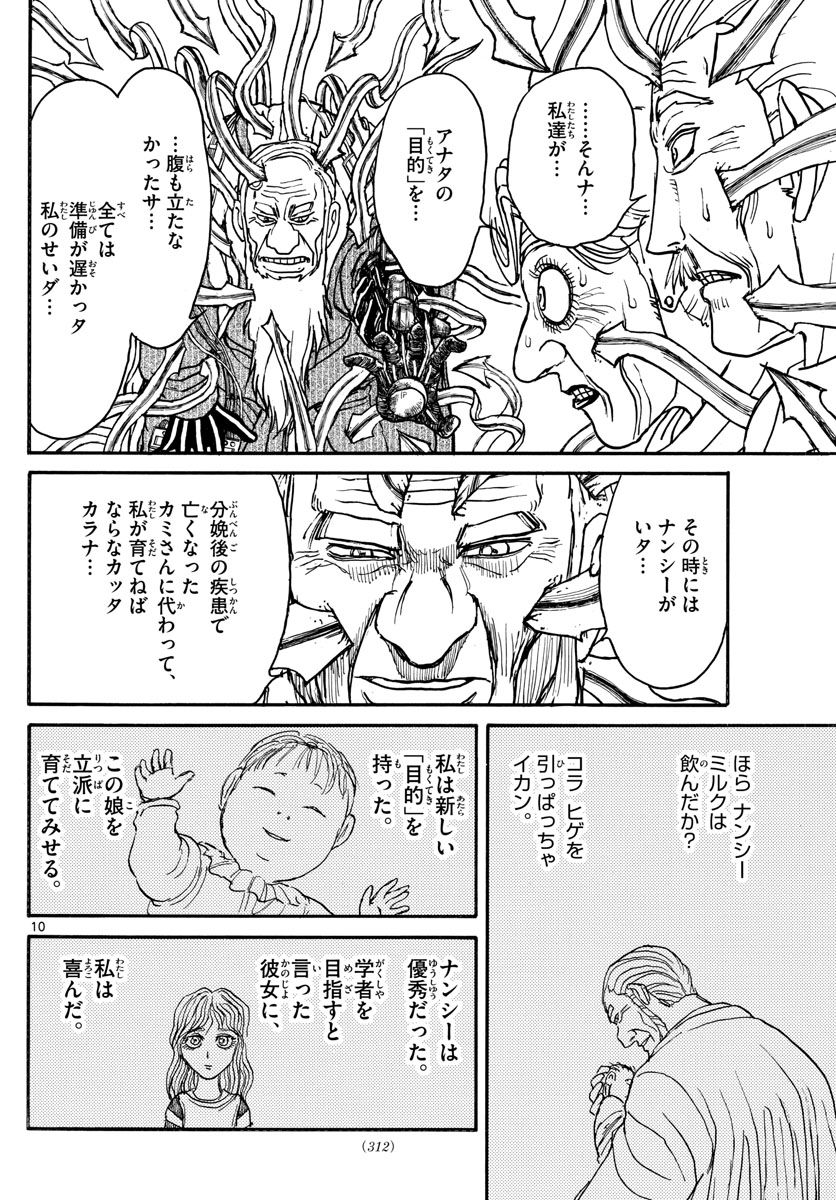 Souboutei Kowasu Beshi - Chapter 181 - Page 10