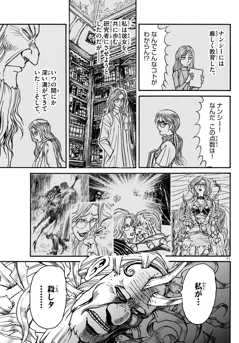 Souboutei Kowasu Beshi - Chapter 181 - Page 11