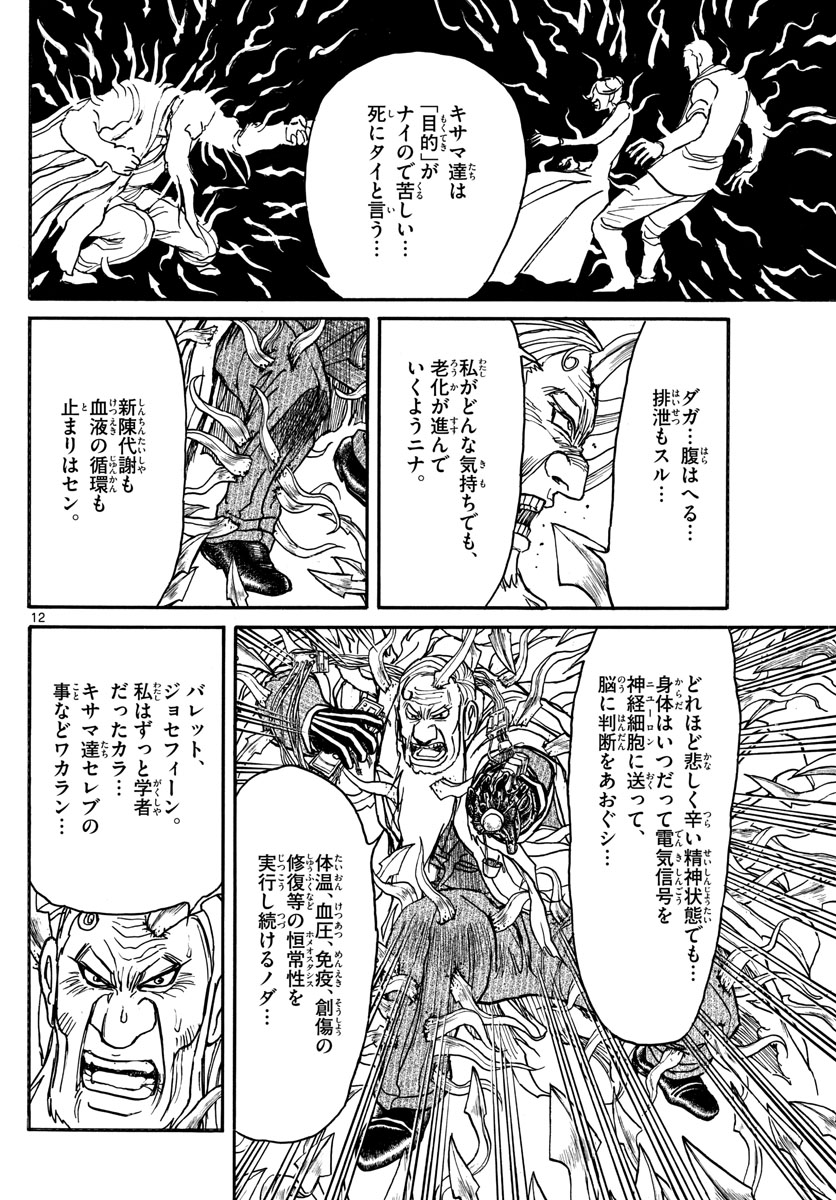 Souboutei Kowasu Beshi - Chapter 181 - Page 12