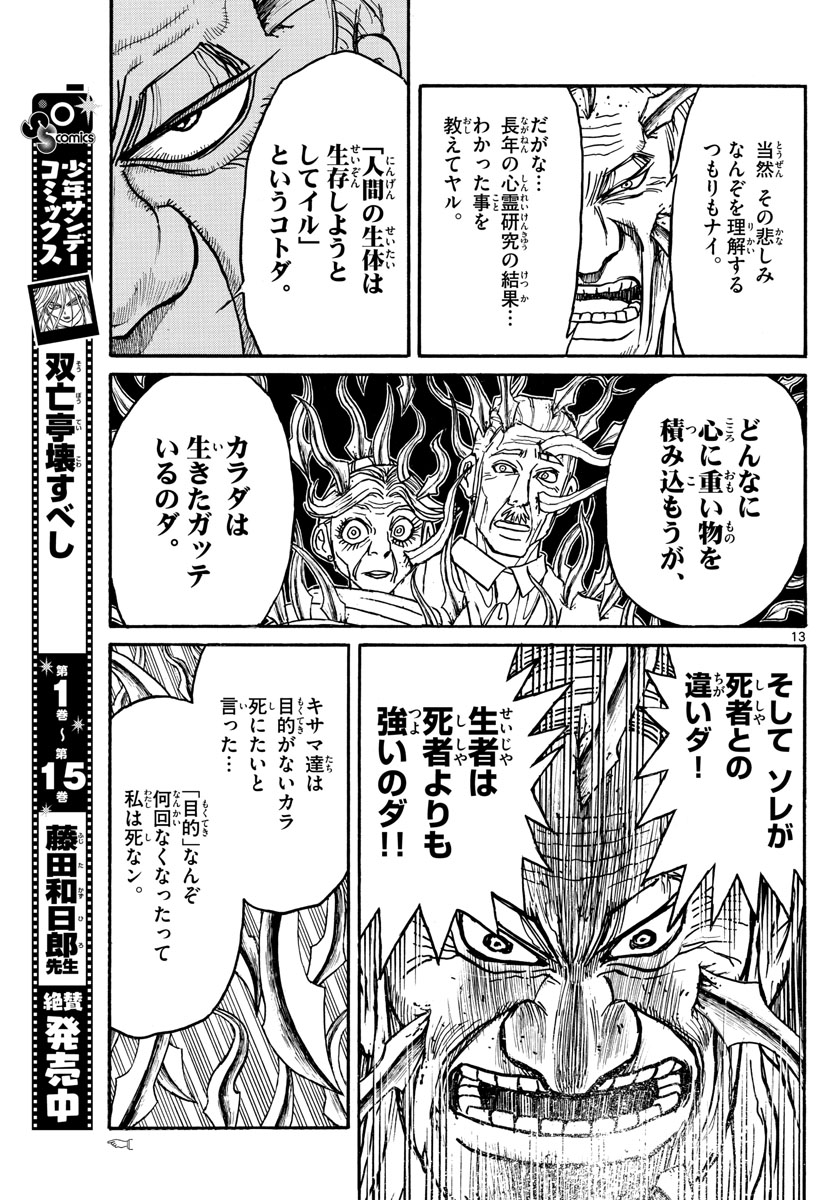 Souboutei Kowasu Beshi - Chapter 181 - Page 13