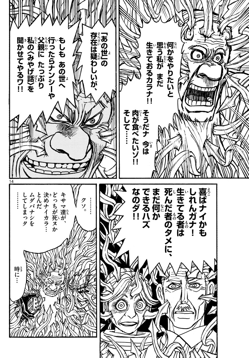 Souboutei Kowasu Beshi - Chapter 181 - Page 14