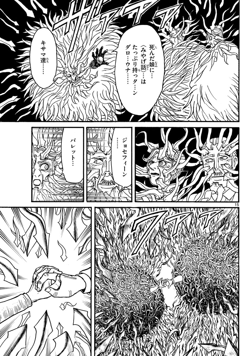 Souboutei Kowasu Beshi - Chapter 181 - Page 15