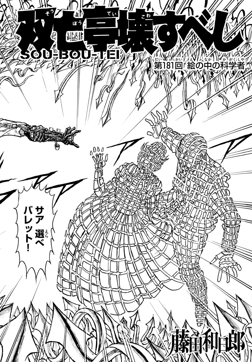 Souboutei Kowasu Beshi - Chapter 181 - Page 2