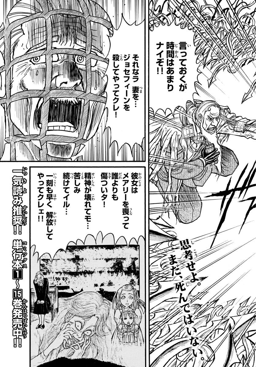 Souboutei Kowasu Beshi - Chapter 181 - Page 3