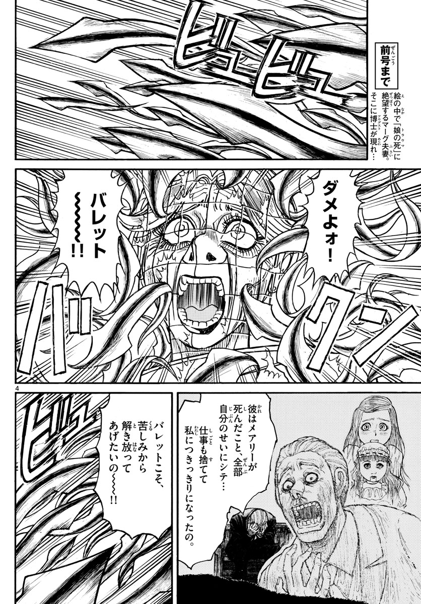 Souboutei Kowasu Beshi - Chapter 181 - Page 4