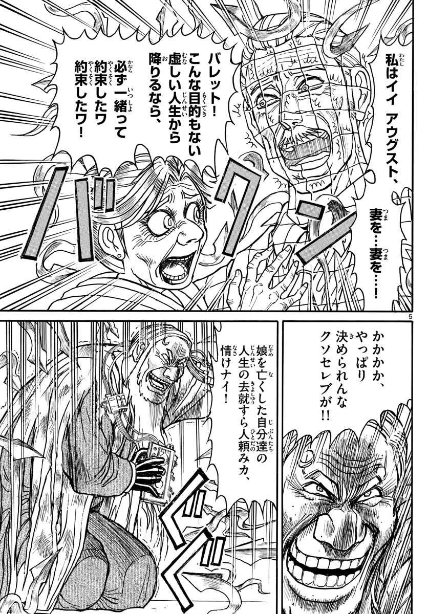 Souboutei Kowasu Beshi - Chapter 181 - Page 5