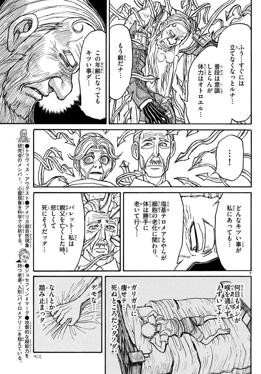 Souboutei Kowasu Beshi - Chapter 181 - Page 7