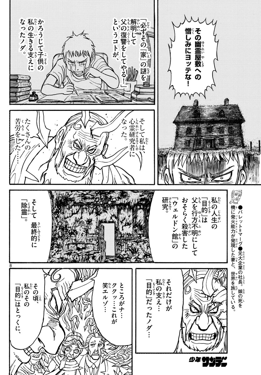 Souboutei Kowasu Beshi - Chapter 181 - Page 8