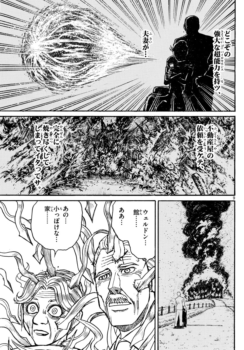 Souboutei Kowasu Beshi - Chapter 181 - Page 9