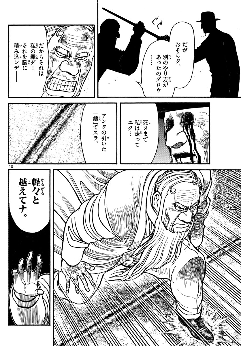 Souboutei Kowasu Beshi - Chapter 182 - Page 10