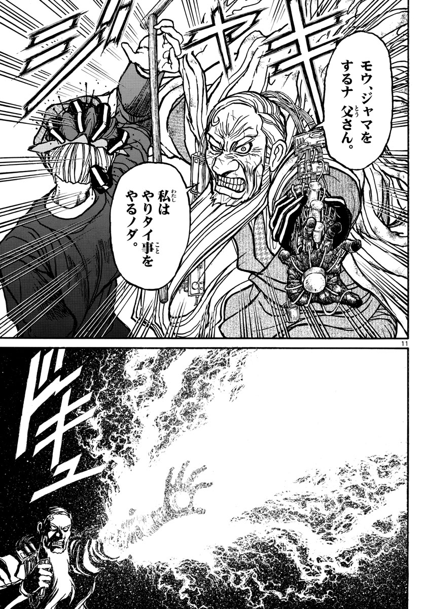 Souboutei Kowasu Beshi - Chapter 182 - Page 11