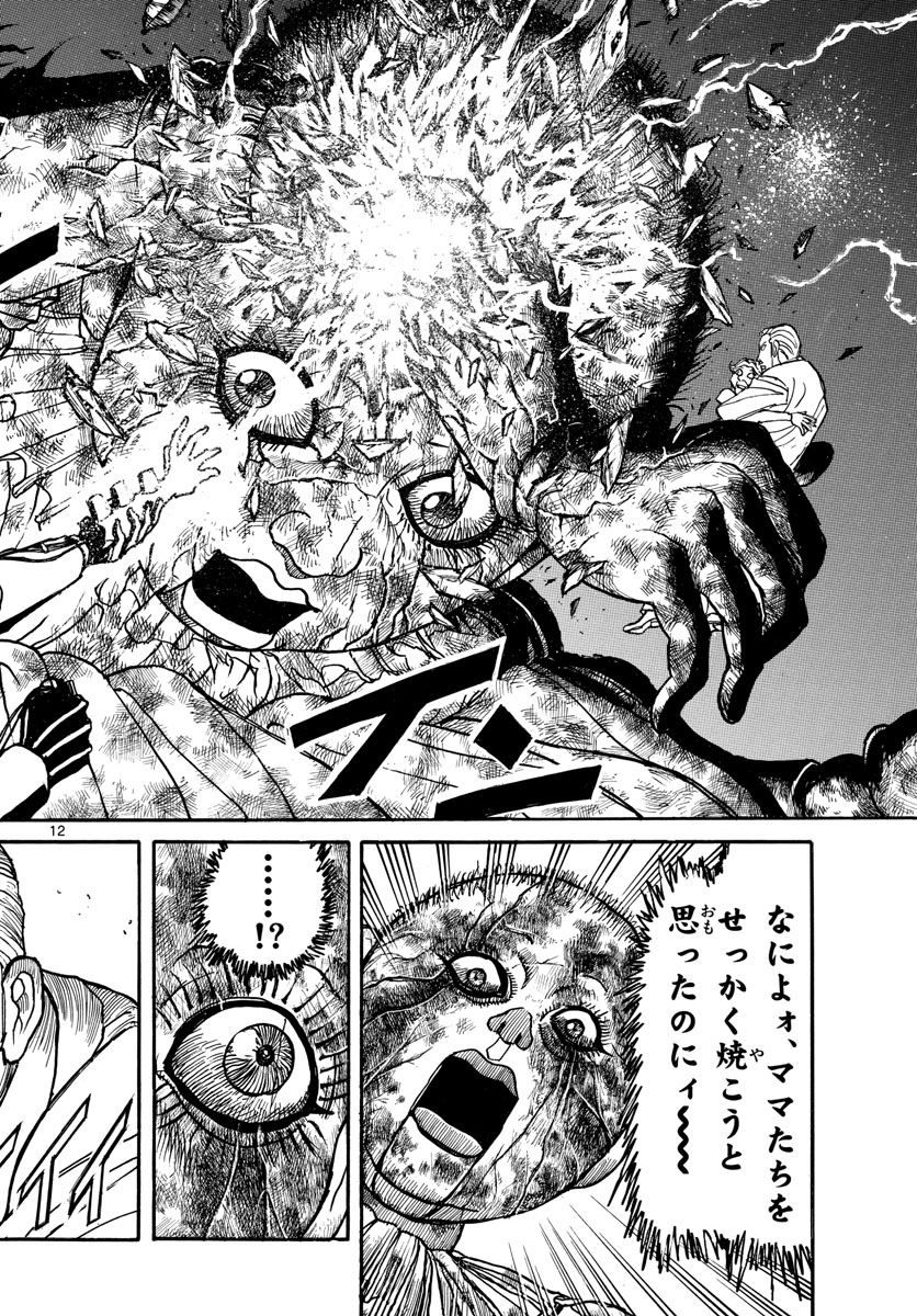 Souboutei Kowasu Beshi - Chapter 182 - Page 12