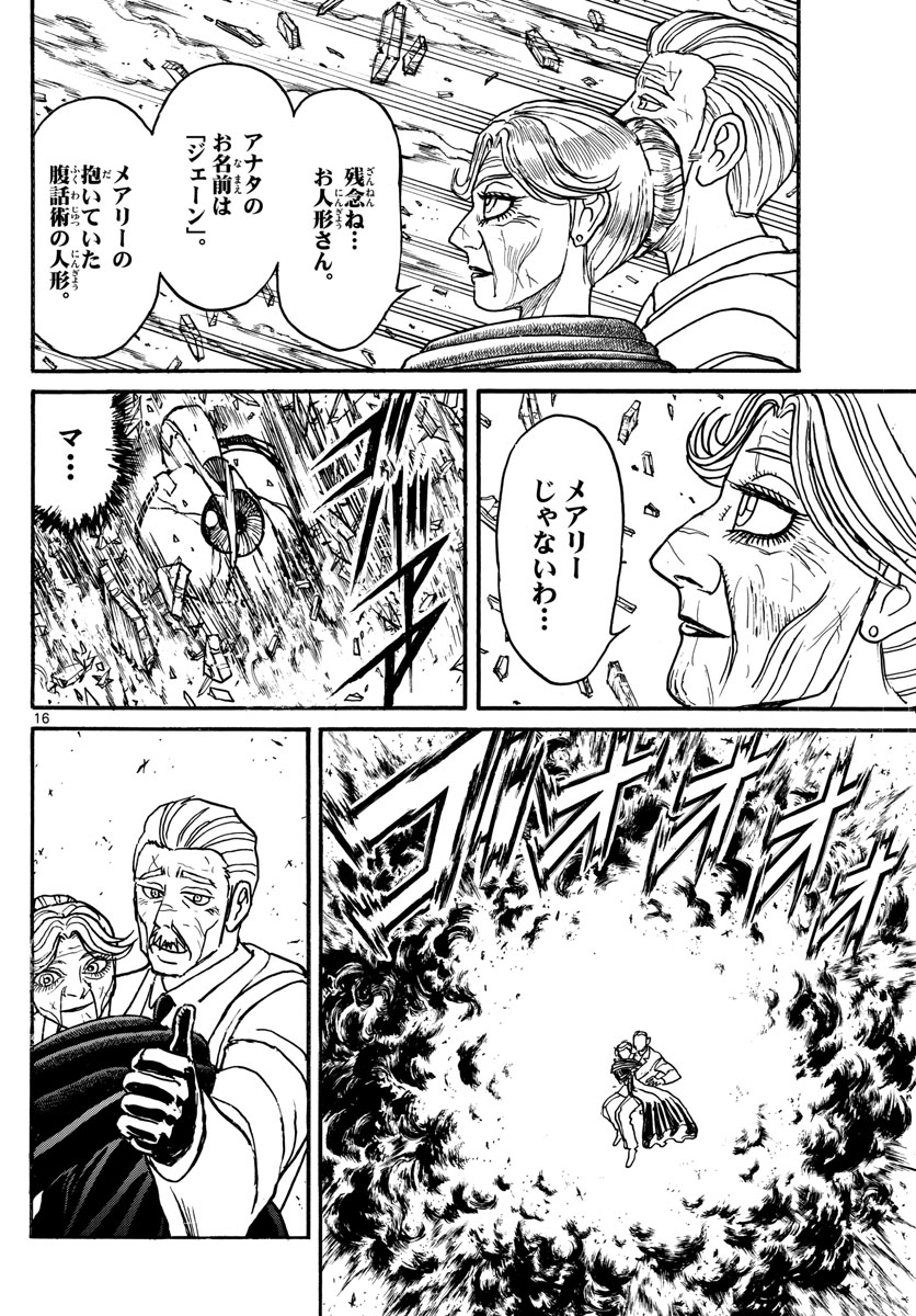 Souboutei Kowasu Beshi - Chapter 182 - Page 16