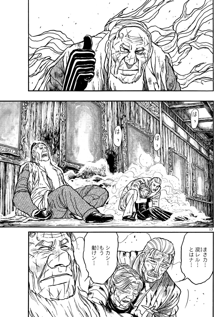 Souboutei Kowasu Beshi - Chapter 182 - Page 17