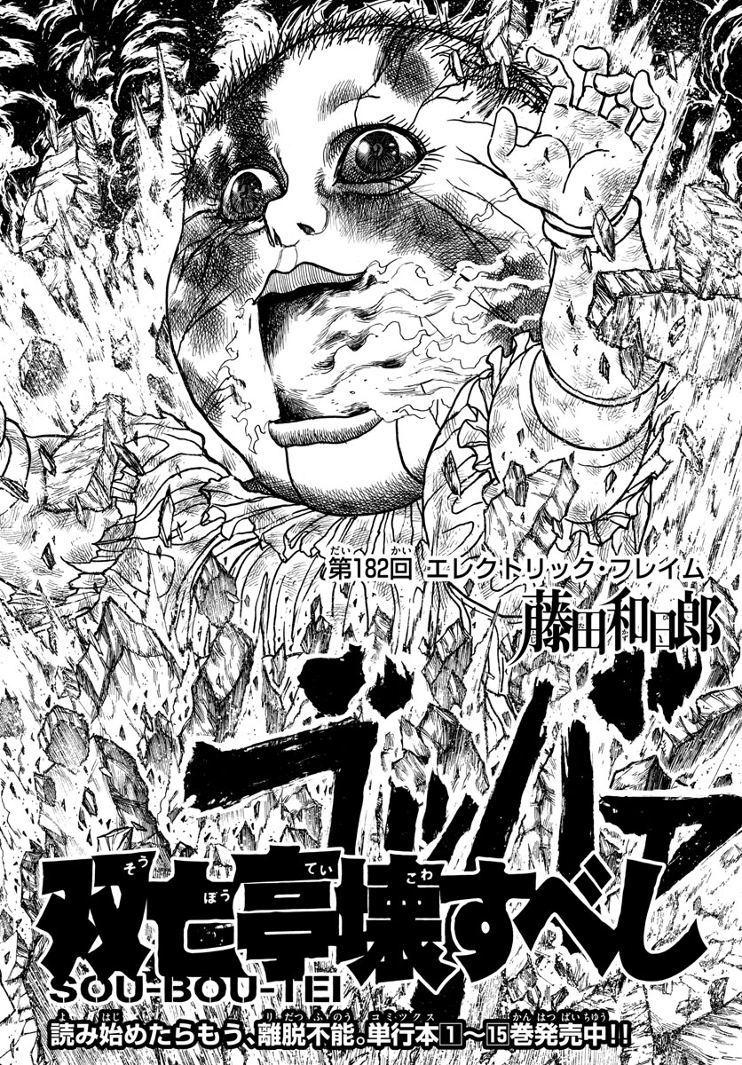 Souboutei Kowasu Beshi - Chapter 182 - Page 2