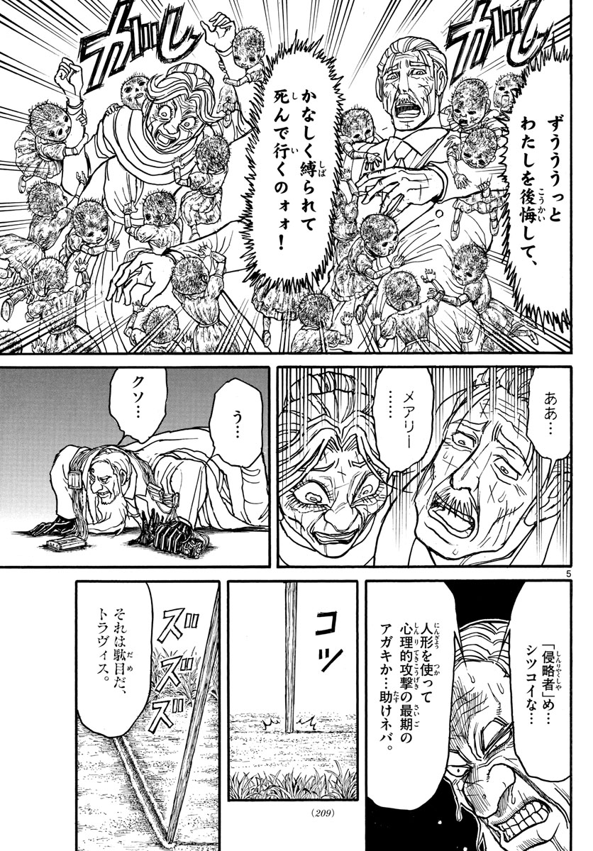 Souboutei Kowasu Beshi - Chapter 182 - Page 5