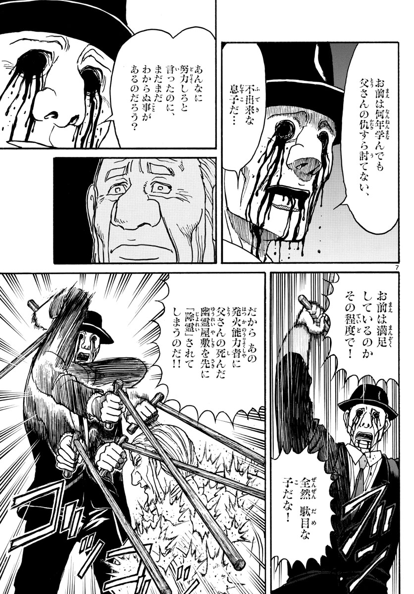 Souboutei Kowasu Beshi - Chapter 182 - Page 7