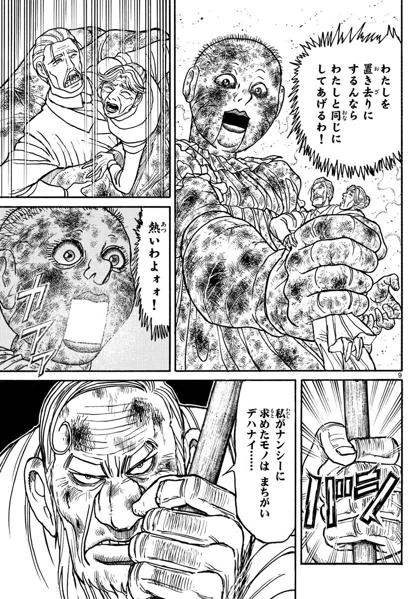 Souboutei Kowasu Beshi - Chapter 182 - Page 9