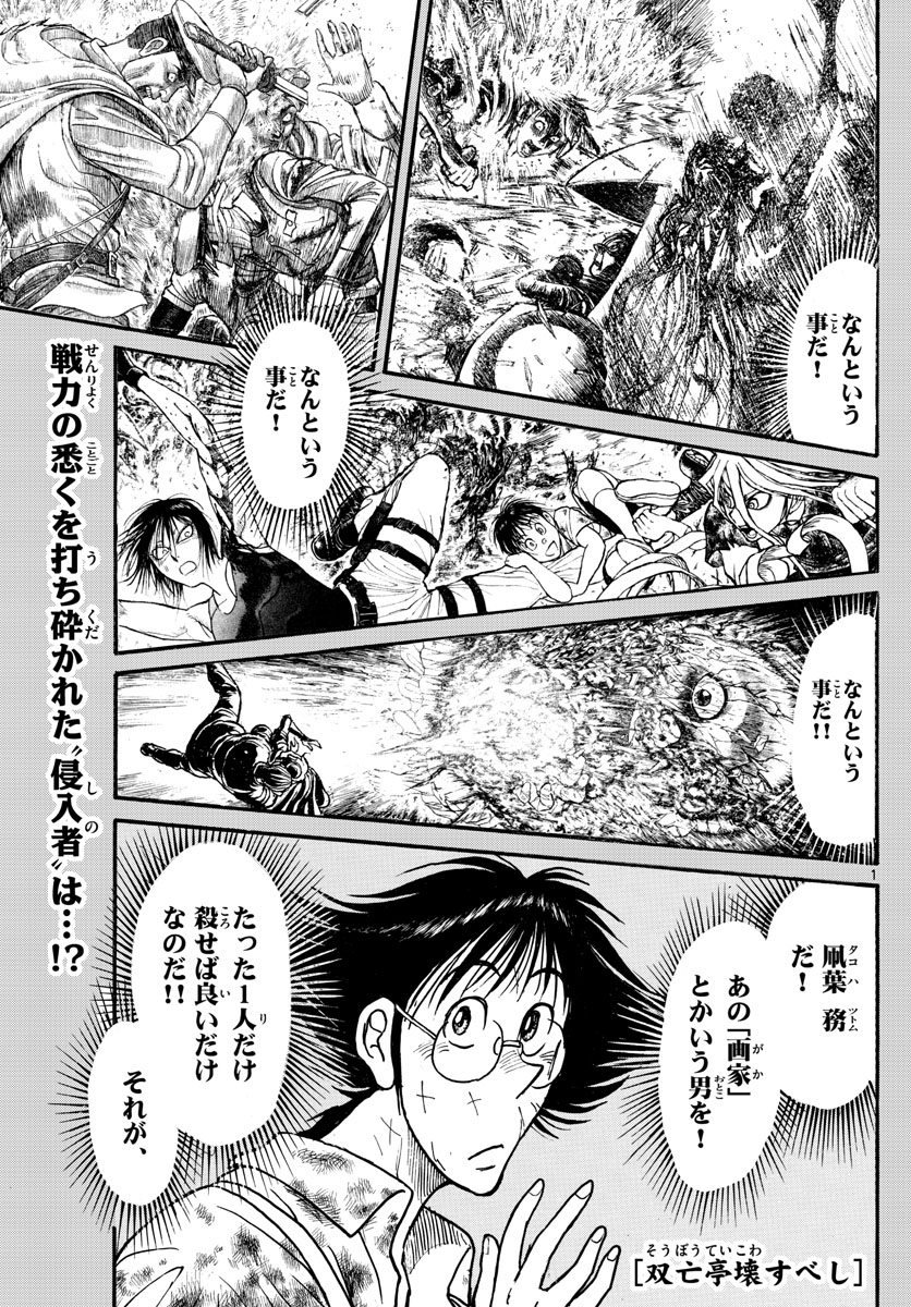 Souboutei Kowasu Beshi - Chapter 183 - Page 1