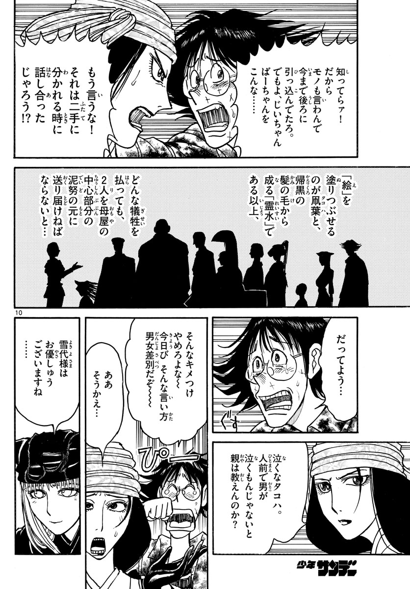 Souboutei Kowasu Beshi - Chapter 183 - Page 10