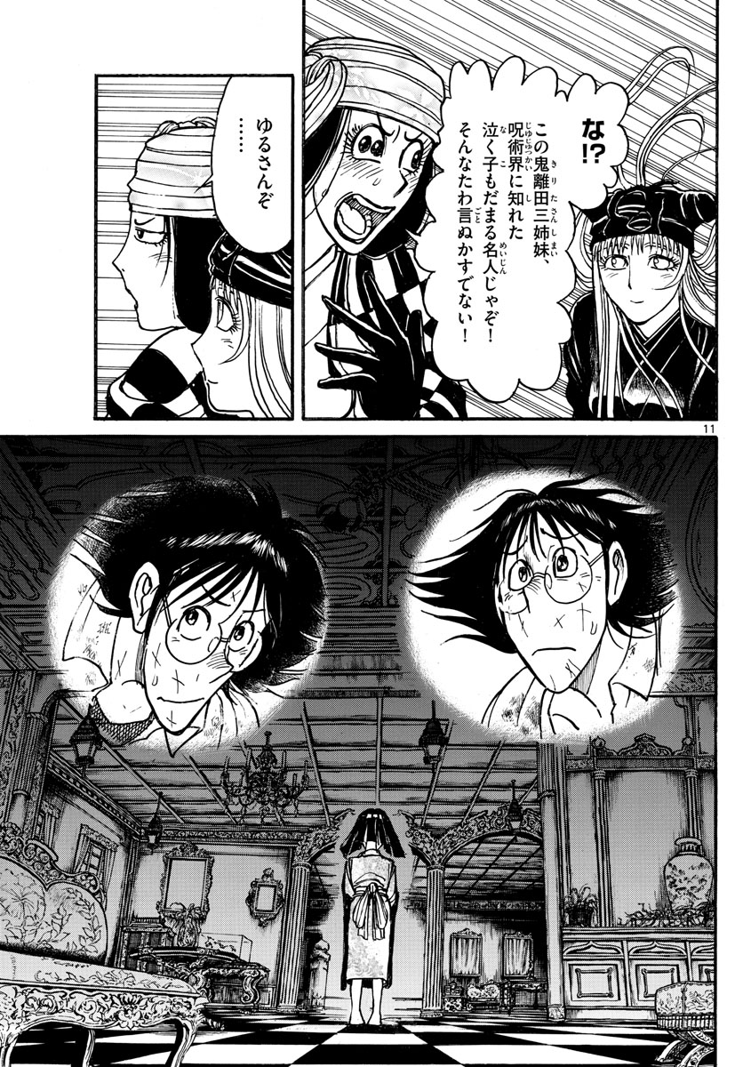 Souboutei Kowasu Beshi - Chapter 183 - Page 11