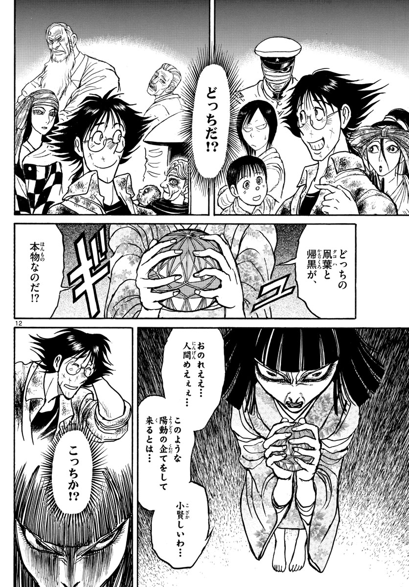 Souboutei Kowasu Beshi - Chapter 183 - Page 12