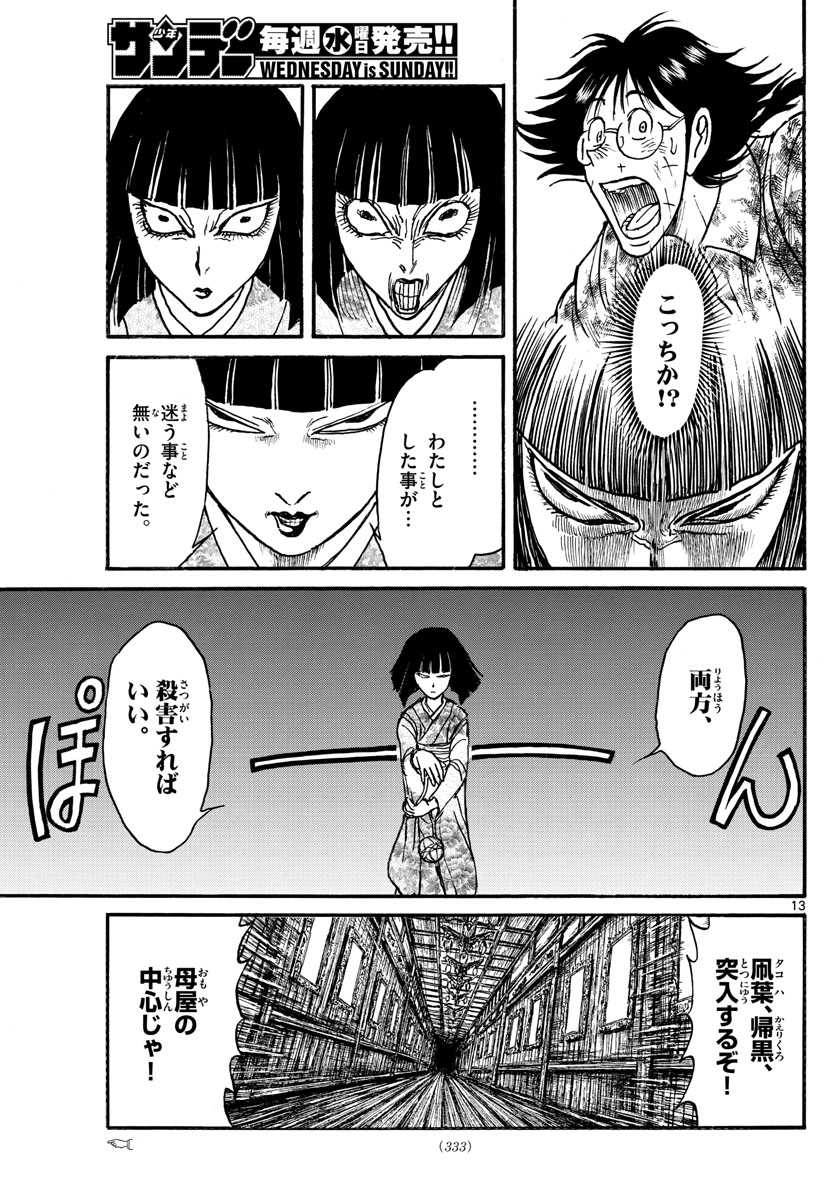 Souboutei Kowasu Beshi - Chapter 183 - Page 13