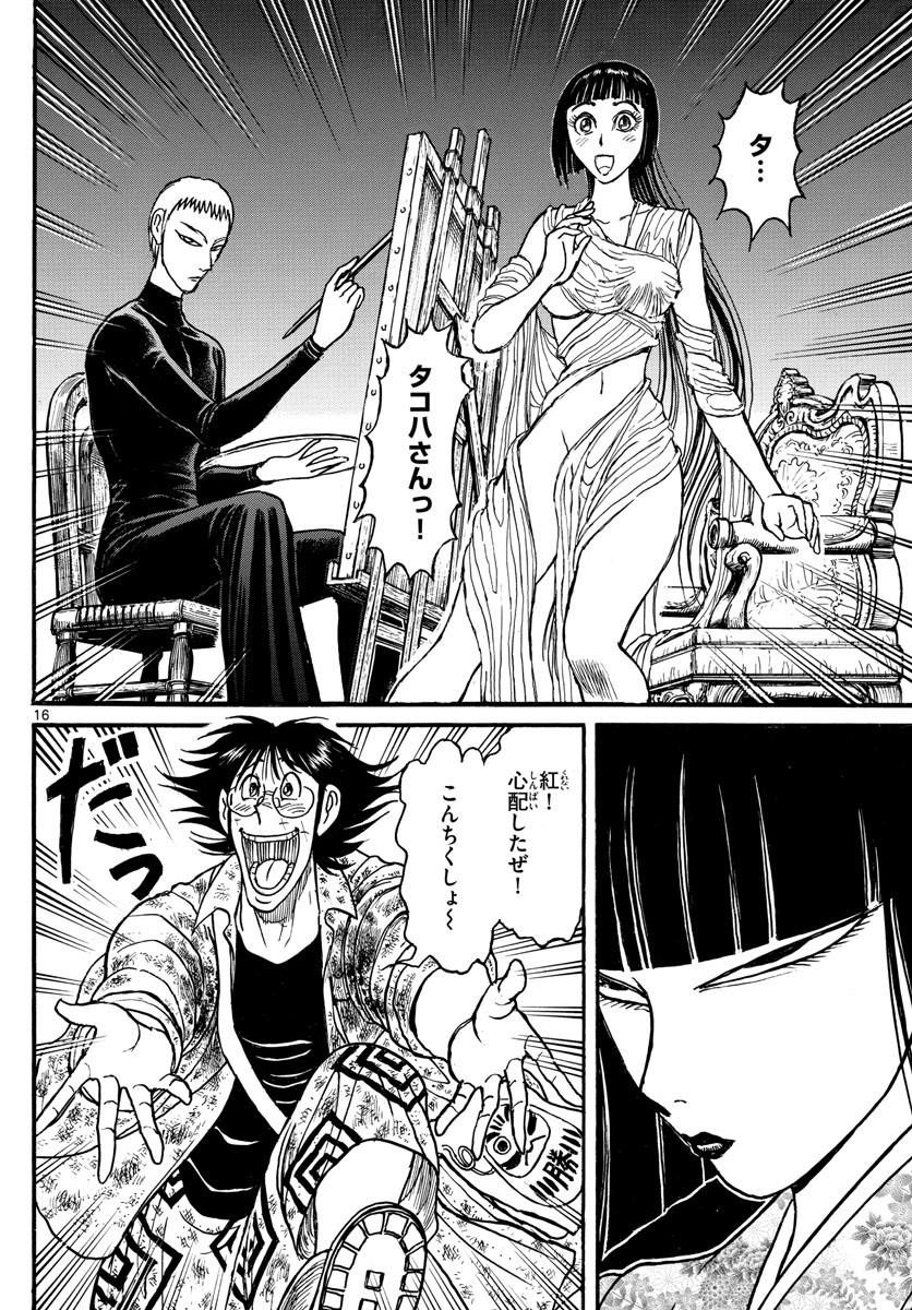 Souboutei Kowasu Beshi - Chapter 183 - Page 16