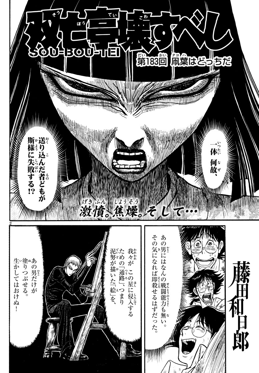 Souboutei Kowasu Beshi - Chapter 183 - Page 2