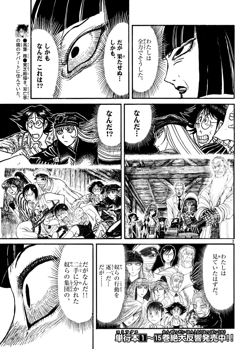 Souboutei Kowasu Beshi - Chapter 183 - Page 3