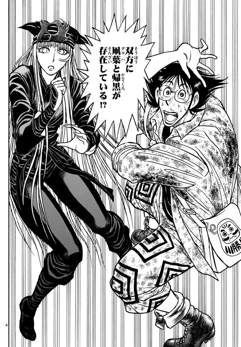 Souboutei Kowasu Beshi - Chapter 183 - Page 4