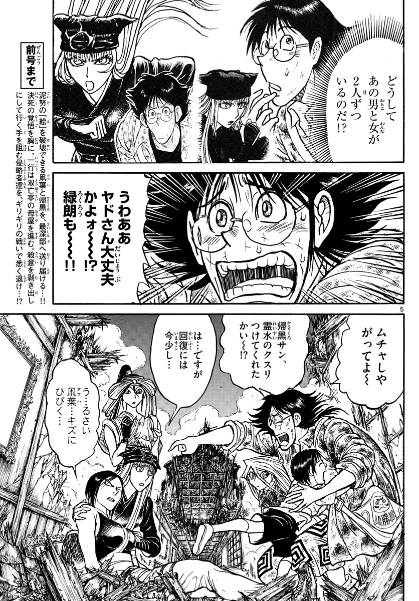 Souboutei Kowasu Beshi - Chapter 183 - Page 5