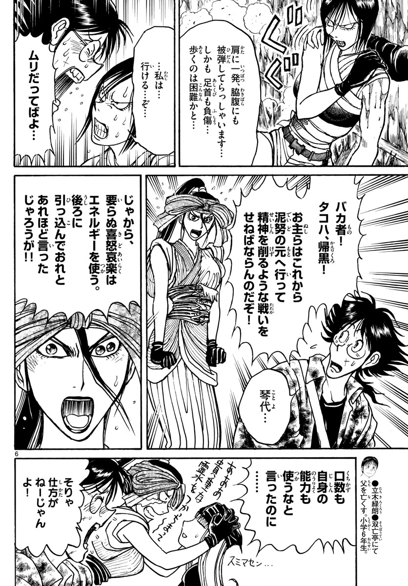 Souboutei Kowasu Beshi - Chapter 183 - Page 6