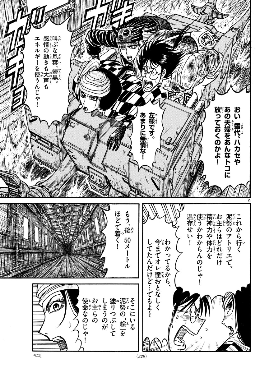 Souboutei Kowasu Beshi - Chapter 183 - Page 9