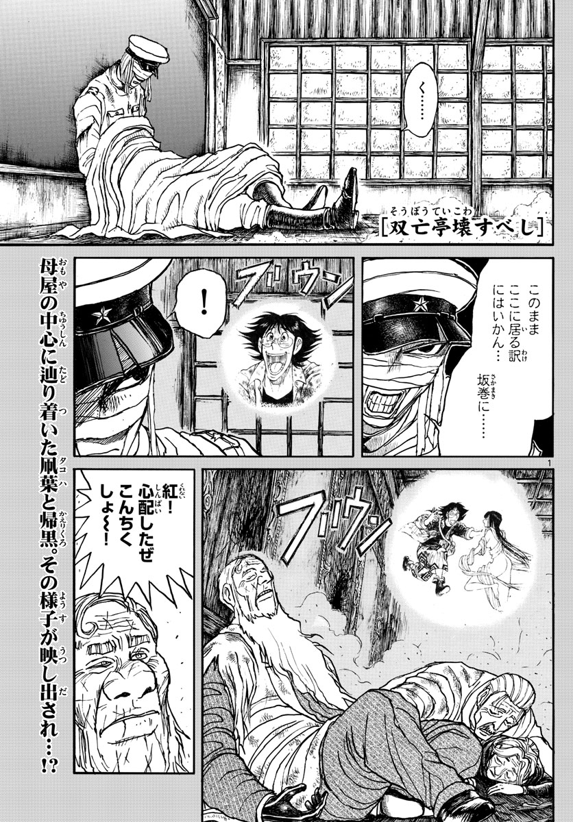 Souboutei Kowasu Beshi - Chapter 184 - Page 1