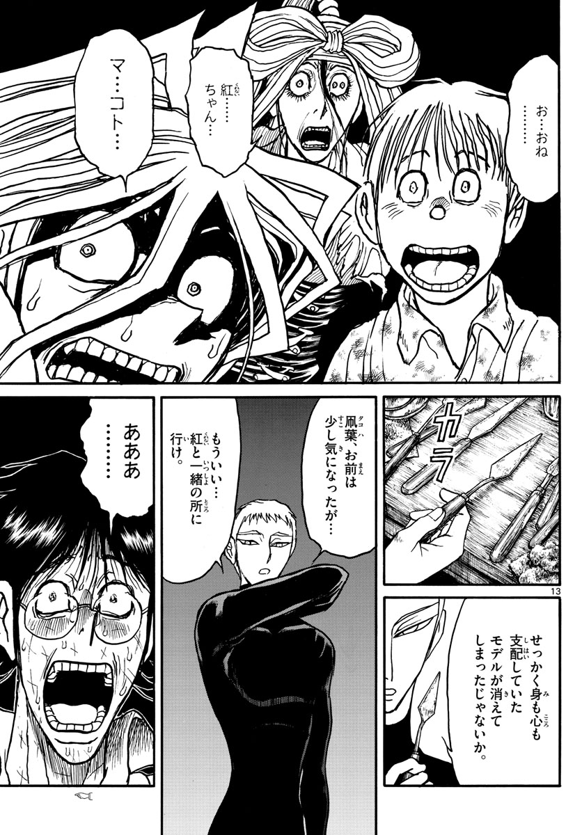 Souboutei Kowasu Beshi - Chapter 184 - Page 13