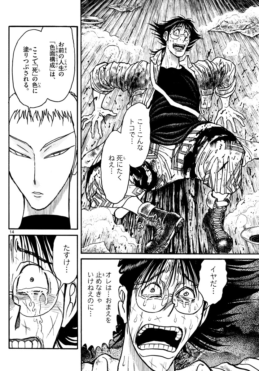 Souboutei Kowasu Beshi - Chapter 184 - Page 14