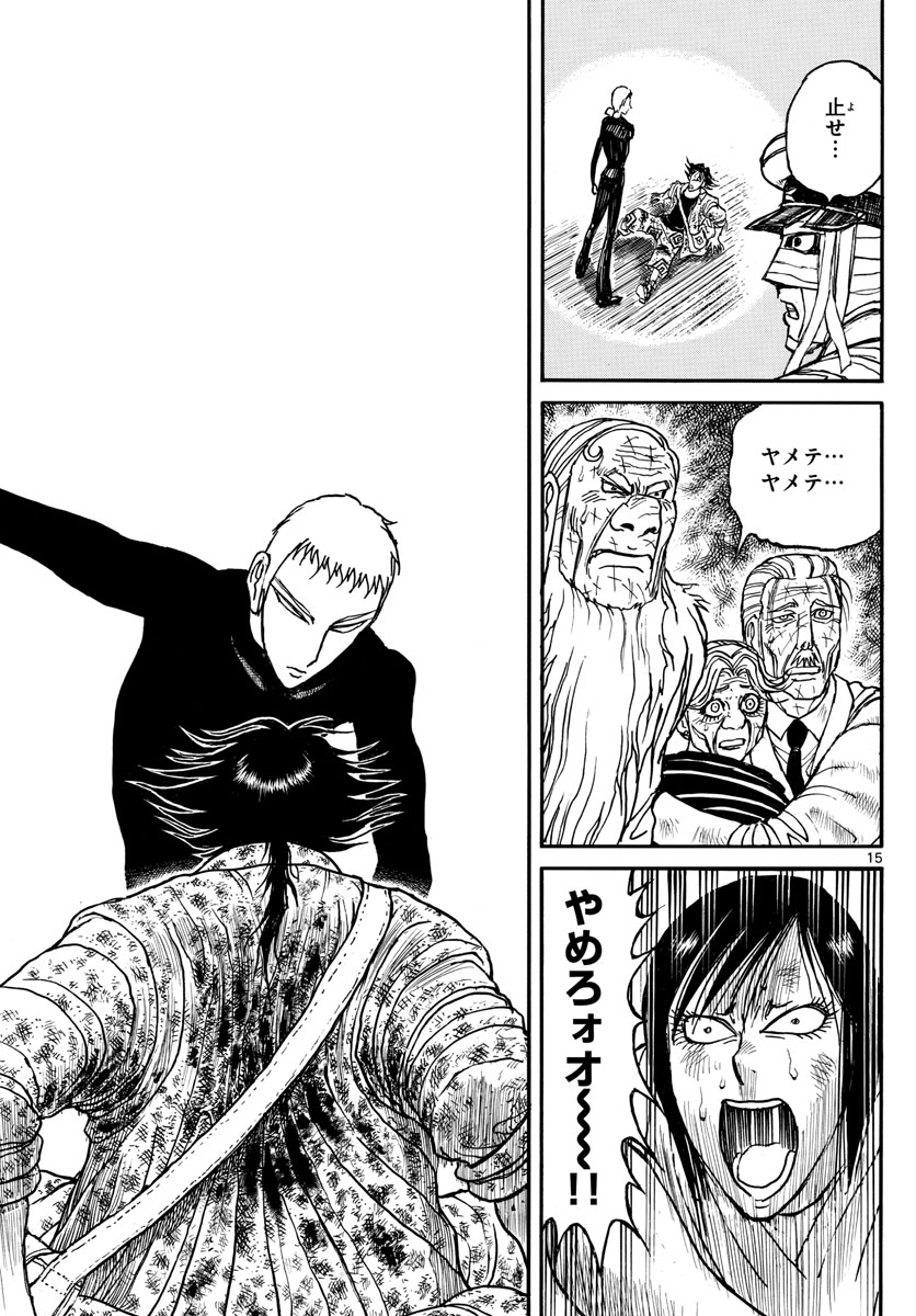 Souboutei Kowasu Beshi - Chapter 184 - Page 15