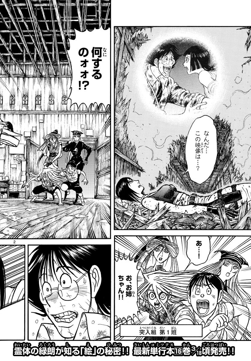 Souboutei Kowasu Beshi - Chapter 184 - Page 2