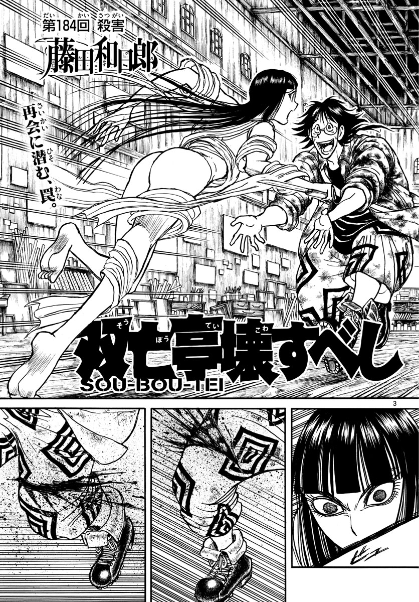 Souboutei Kowasu Beshi - Chapter 184 - Page 3