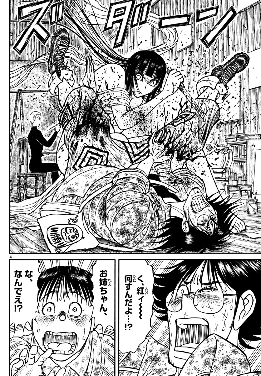 Souboutei Kowasu Beshi - Chapter 184 - Page 4