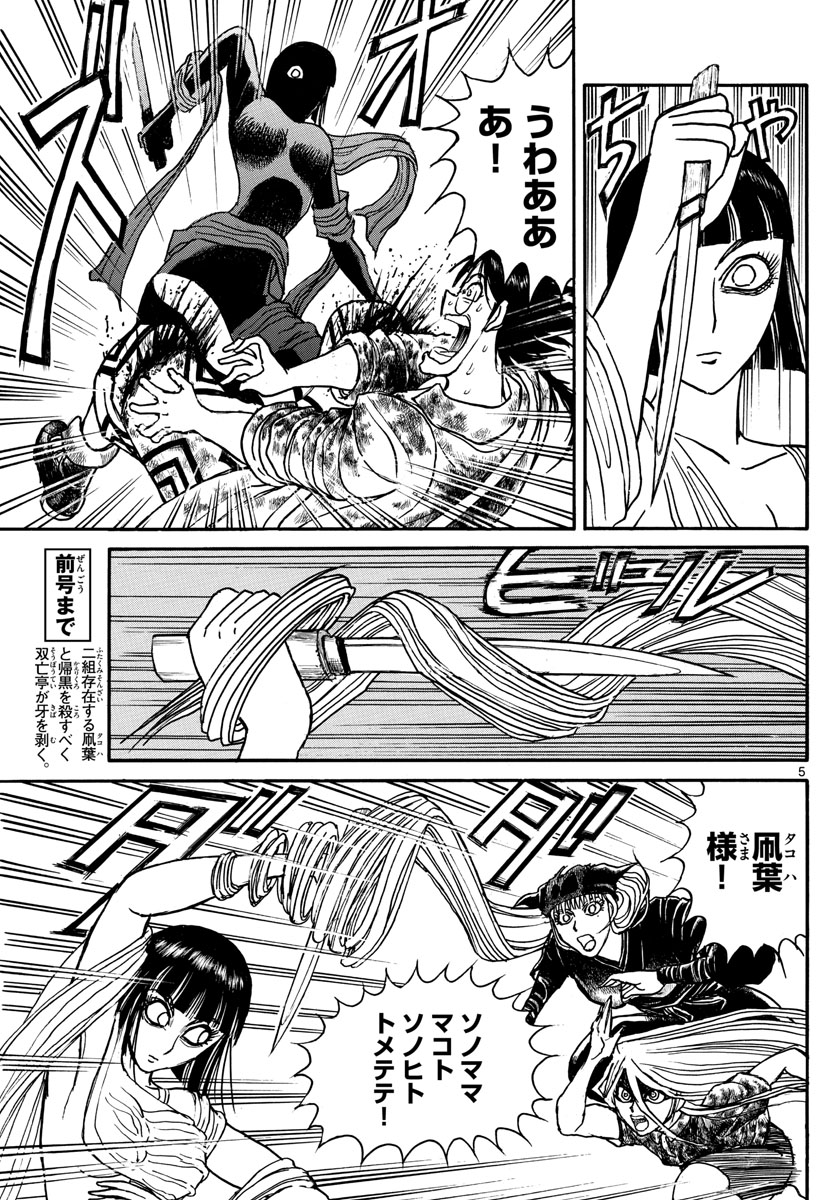 Souboutei Kowasu Beshi - Chapter 184 - Page 5