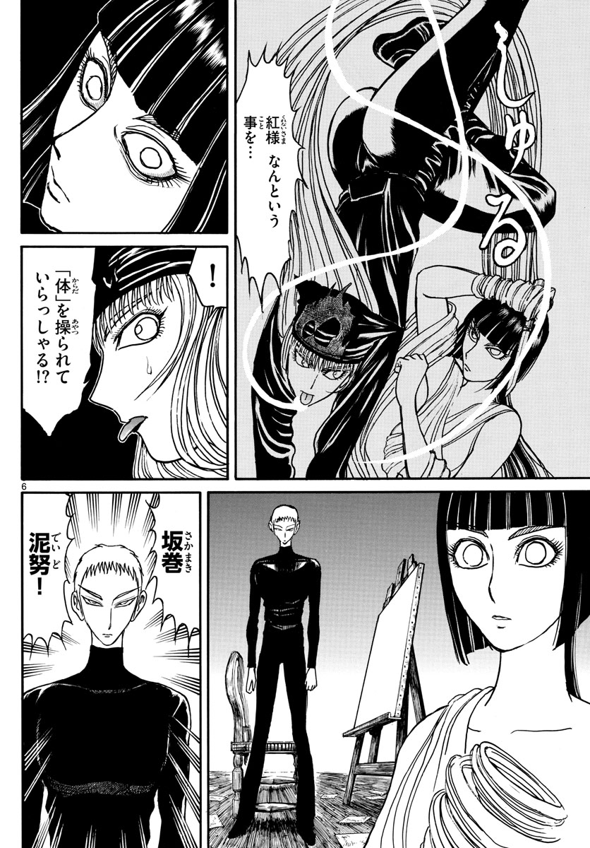 Souboutei Kowasu Beshi - Chapter 184 - Page 6