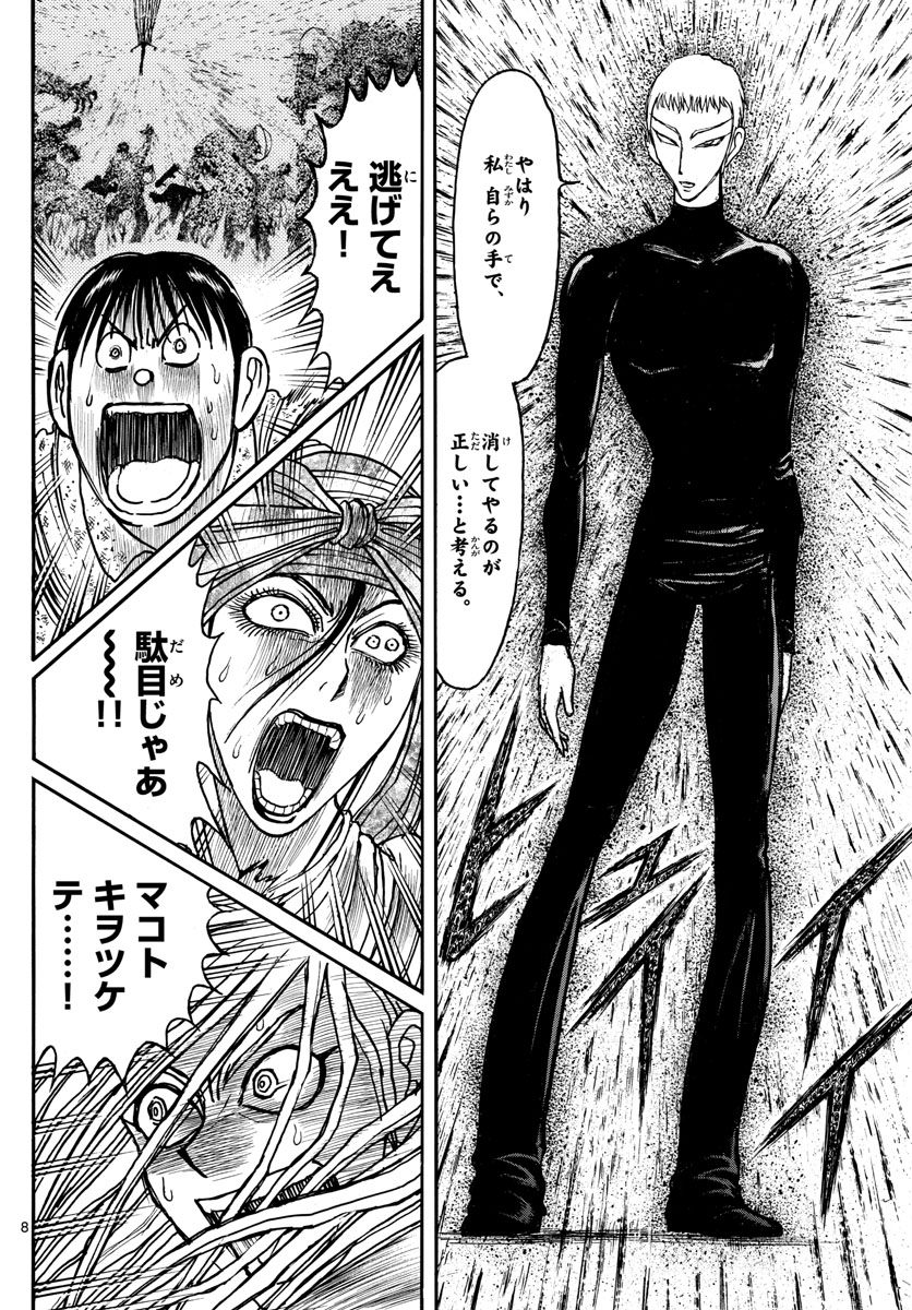 Souboutei Kowasu Beshi - Chapter 184 - Page 8