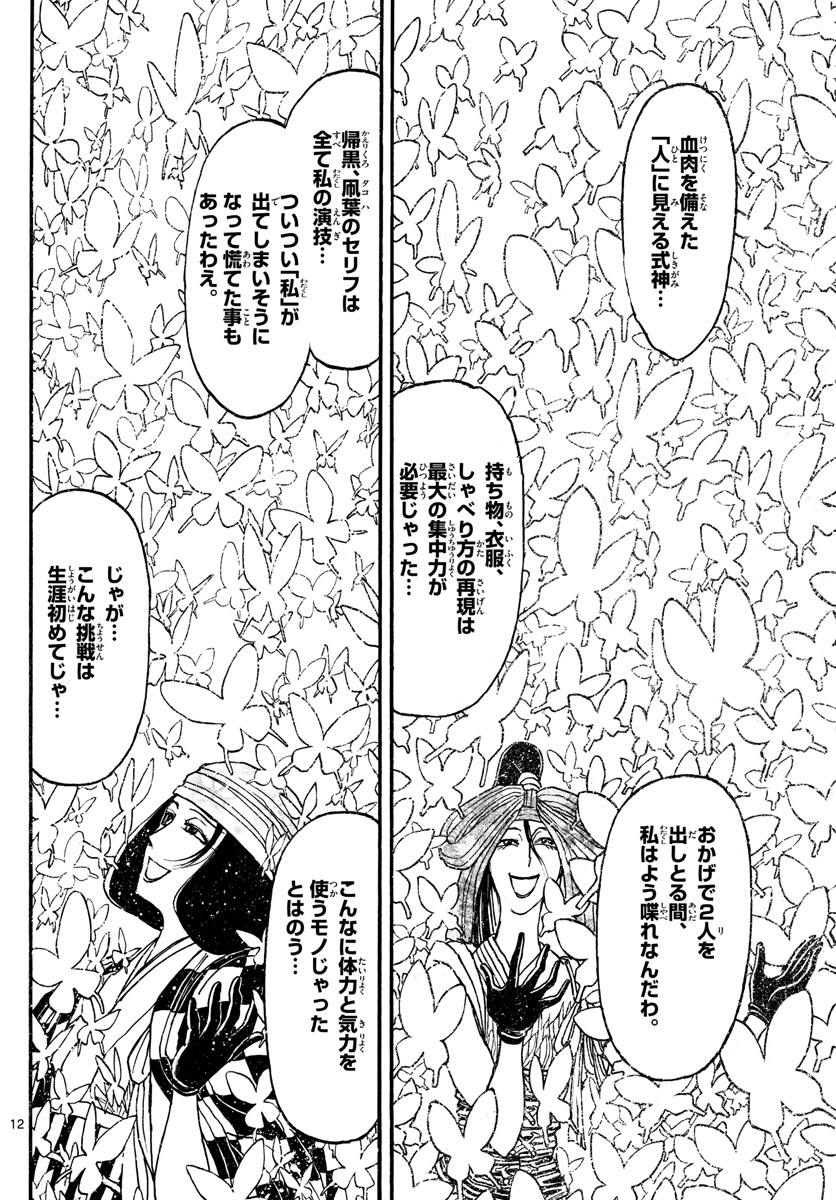 Souboutei Kowasu Beshi - Chapter 186 - Page 12