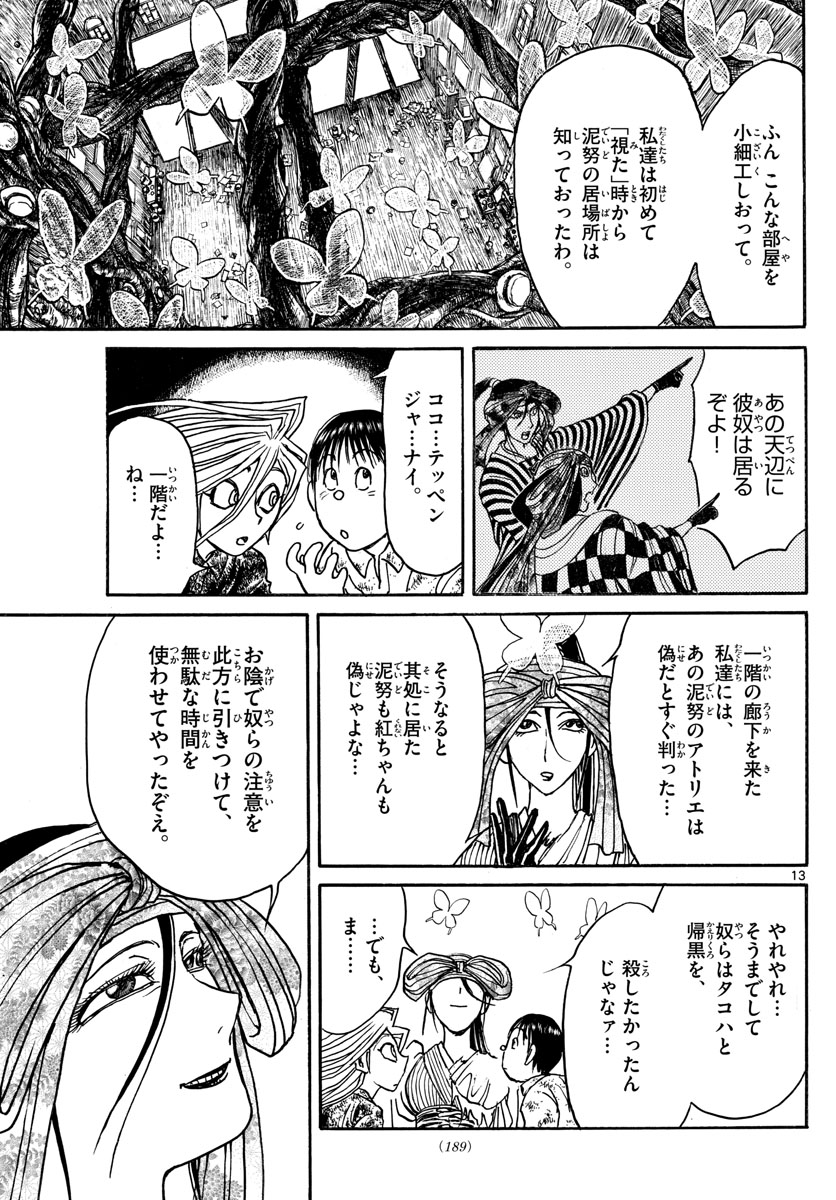 Souboutei Kowasu Beshi - Chapter 186 - Page 13