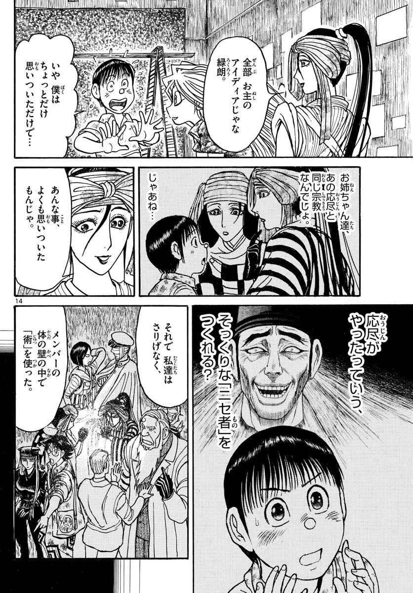 Souboutei Kowasu Beshi - Chapter 186 - Page 14