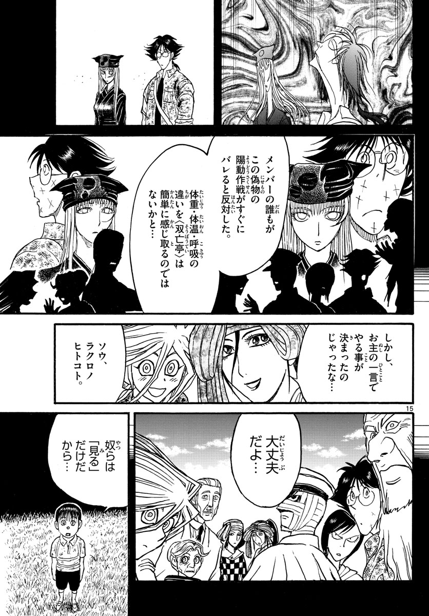 Souboutei Kowasu Beshi - Chapter 186 - Page 15