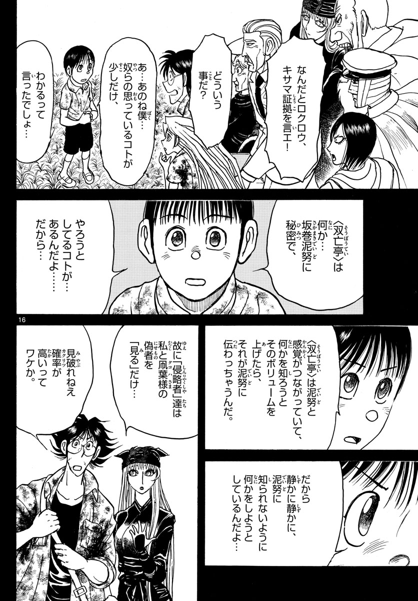 Souboutei Kowasu Beshi - Chapter 186 - Page 16